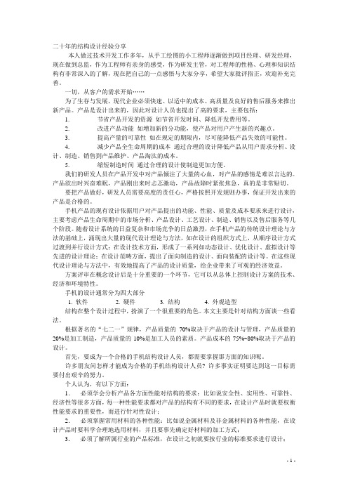二十年的结构设计经验分享