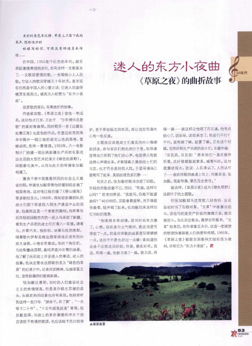 迷人的东方小夜曲：《草原之夜》的曲折故事
