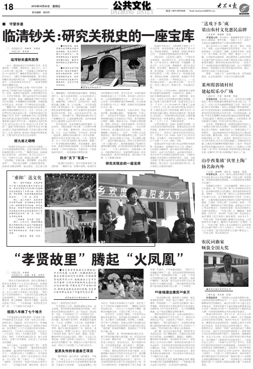 守望非遗 送戏下乡 成 临清钞关 研究关税史的一座宝库