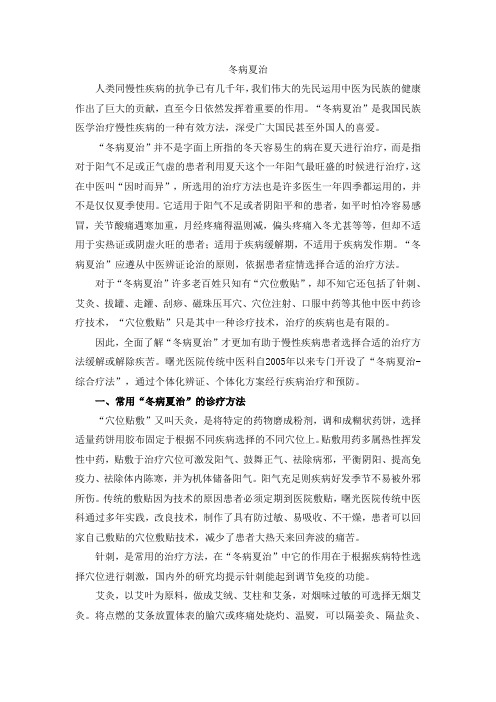 冬病夏治
