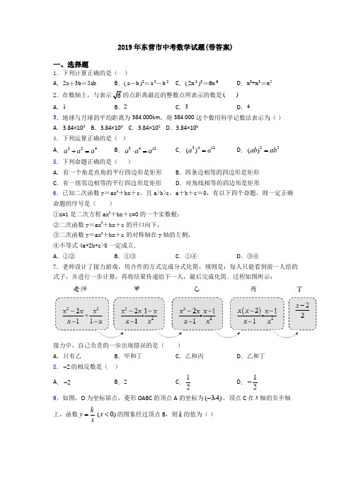 2019年东营市中考数学试题(带答案)