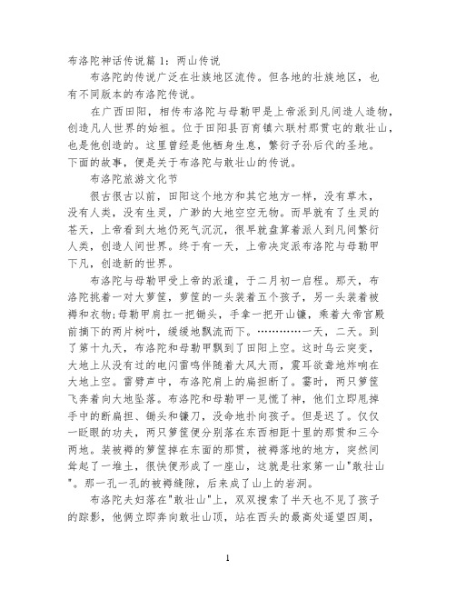 布洛陀神话传说