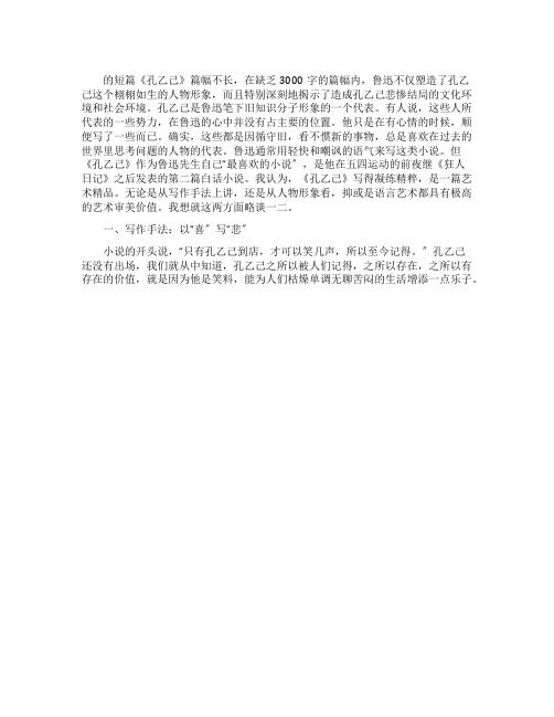 鲁迅与《孔乙己》