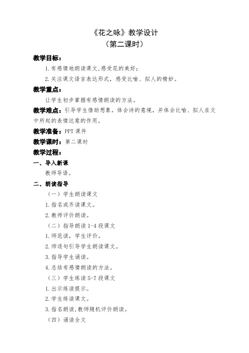 北师大版四年级语文下册《 花  花之咏》公开课教案_7