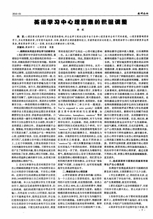 英语学习中心理因素的积极调整