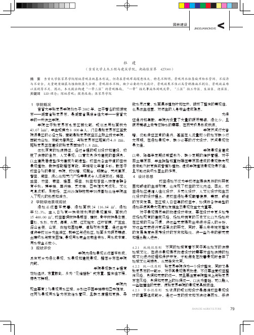 基于LID理念的校园绿地景观设计研究--以吉首大学张家界学院为例