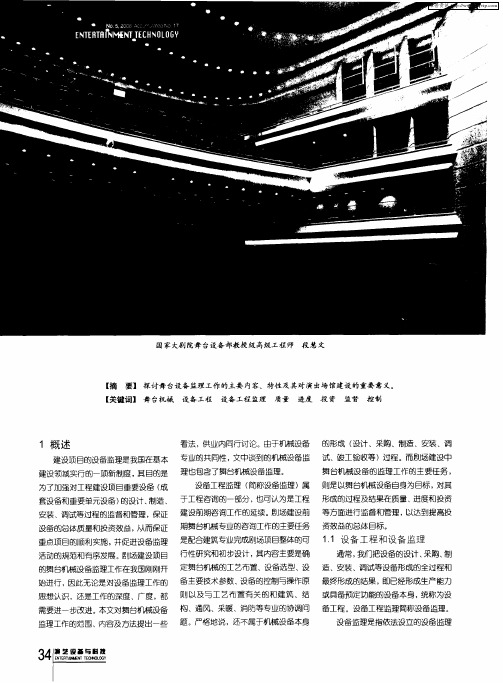 剧场建设项目的舞台机械设备监理