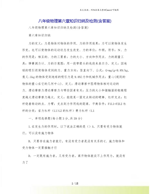 八年级物理第六章知识归纳及检测(含答案)