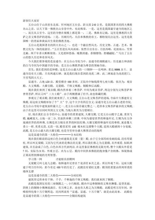 忻州导游词