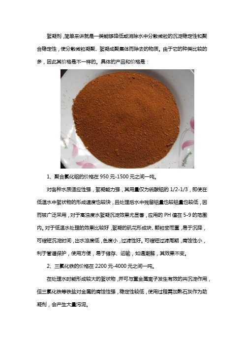 絮凝剂报价是多少