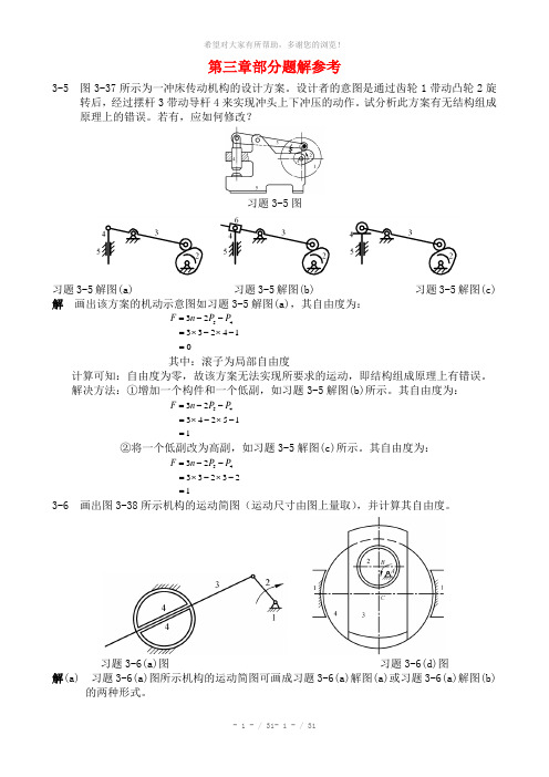 机械设计基础课后习题答案