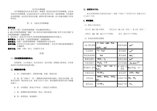 无机化学推断题