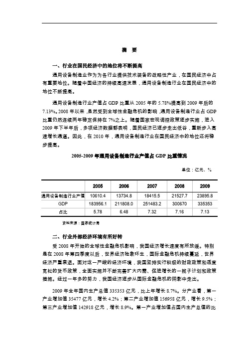 200年通用设备制造行业风险分析报告