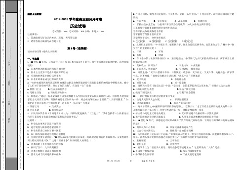 2017-2018学年度学校4月月考历史卷