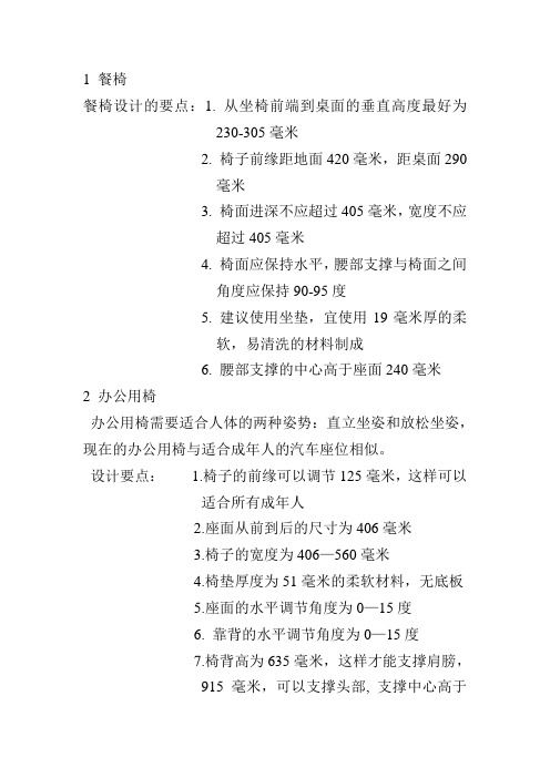 工作椅设计