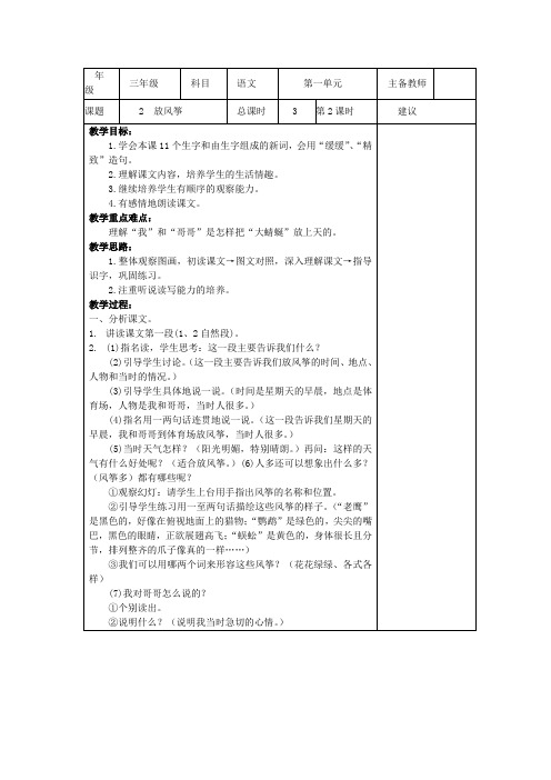 北京版小学三年级语文下册放风筝