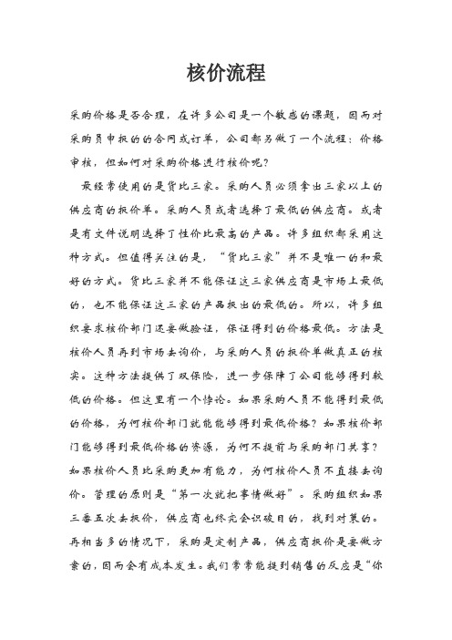 核价流程