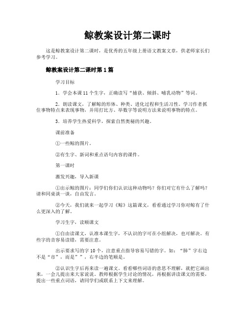 鲸教案设计第二课时