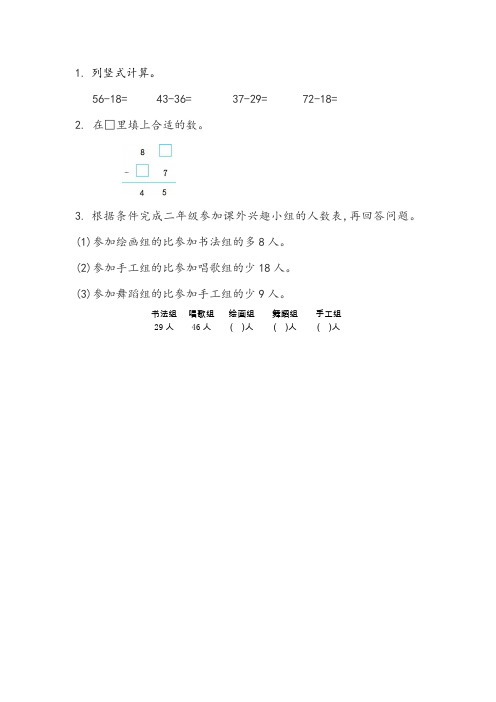 北京课改版一年级数学下册4.6 两位数减两位数(退位)(课时练 练习题)