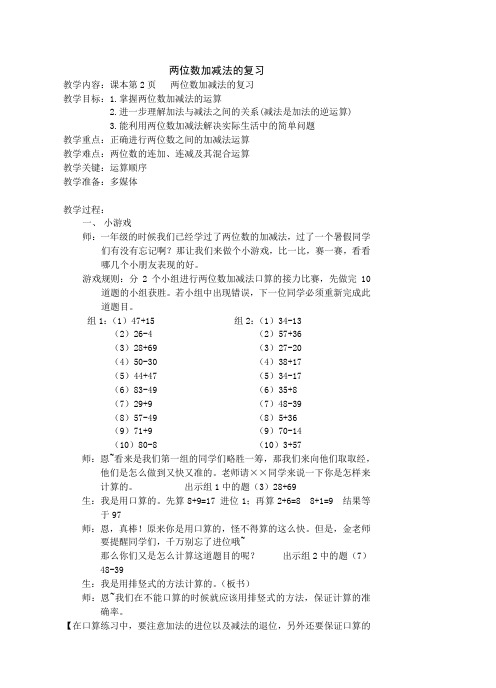 沪教版数学2二年级上册全册教案教学设计(新)