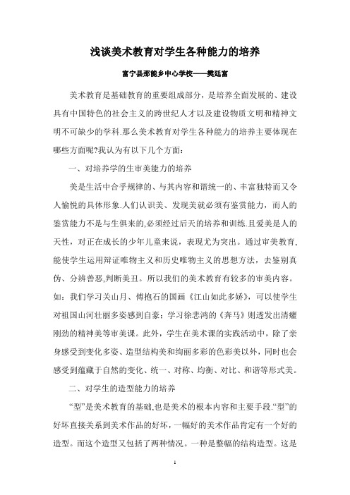 浅谈美术教育对学生各种能力的培养