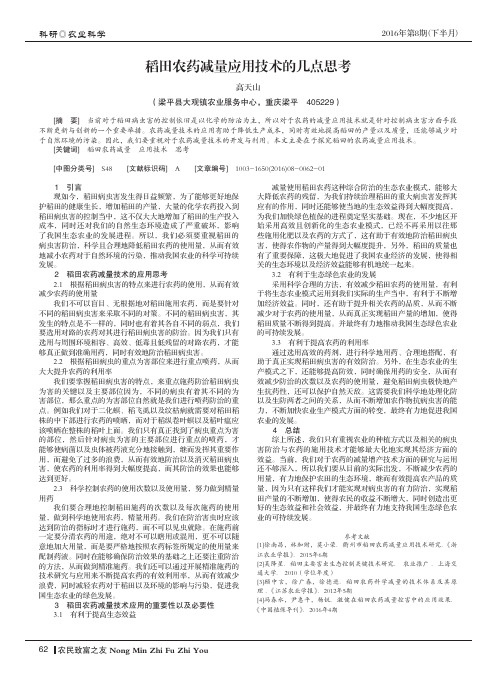 稻田农药减量应用技术的几点思考