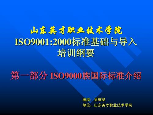 第一部分  ISO介绍培训课件