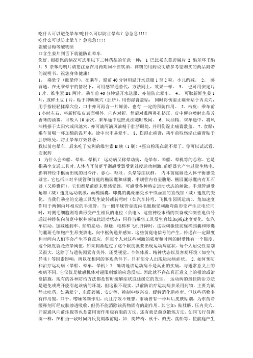 吃什么可以避免晕车