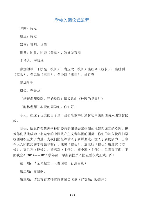 入团仪式流程
