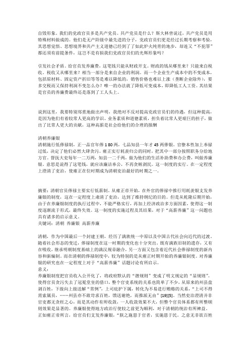 高薪养廉