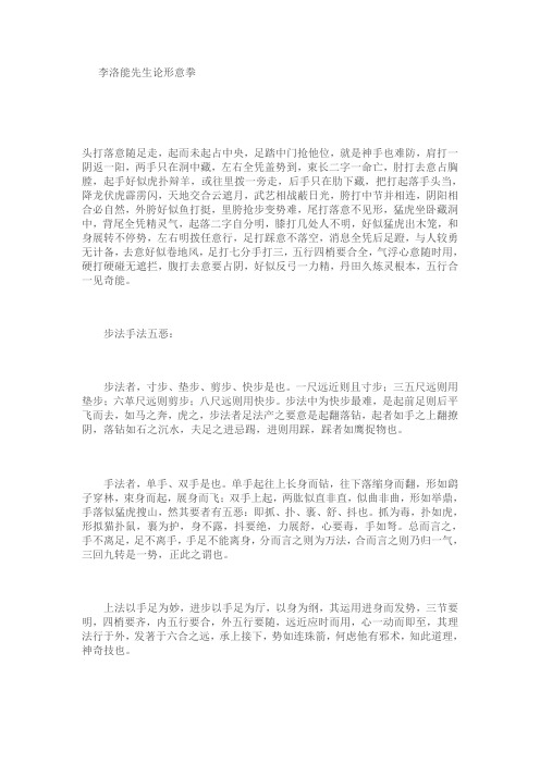 李洛能先生论形意拳