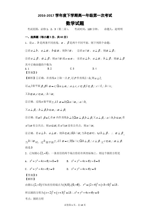 2016-2017高一下学期开学考试答案