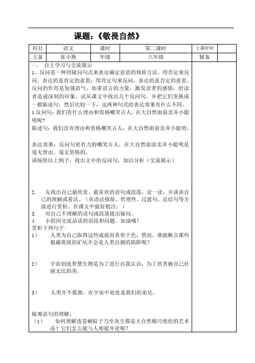 敬畏自然2