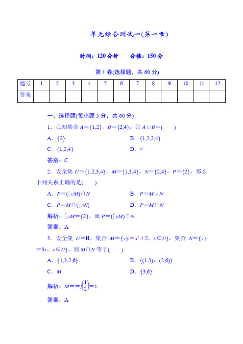 【红对勾】2015-2016学年人教版高中数学必修一习题第1章单元综合测试一(第一章)集合与函数的概念