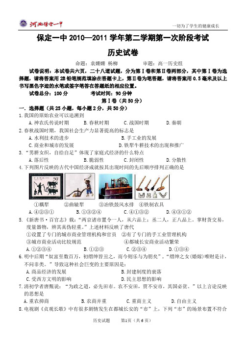 保定一中2011-2012学年度第二学期高一年级第一次阶段考试历史试卷