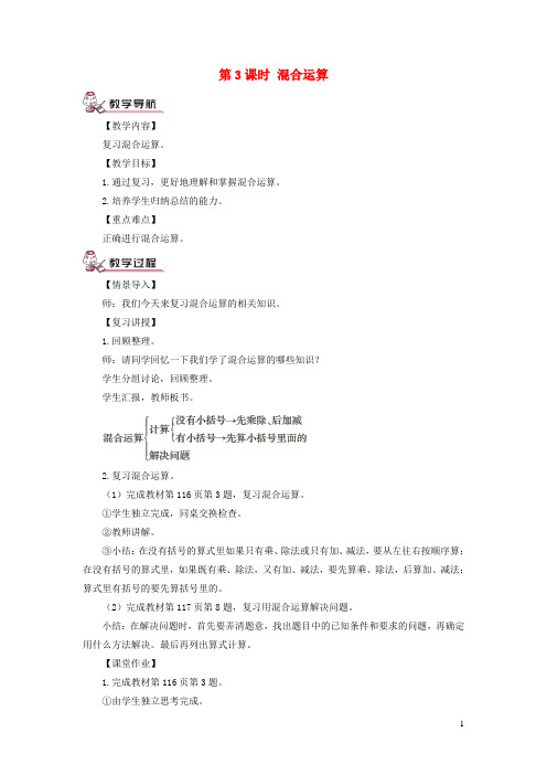 威海市XX小学二年级数学下册10总复习第3课时混合运算教案新人教版7