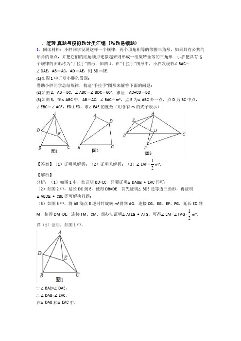 中考数学 旋转 培优练习(含答案)含答案