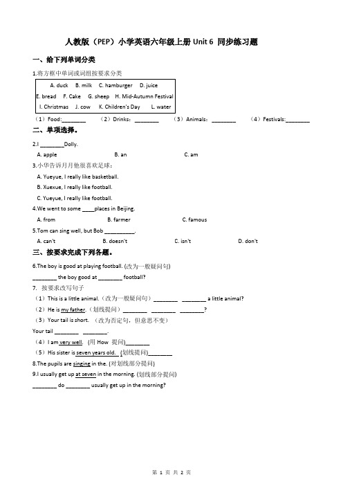 人教版(PEP)小学英语六年级上册Unit 6  同步训练
