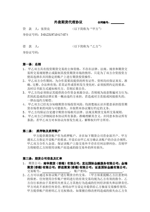 外盘期货代理协议