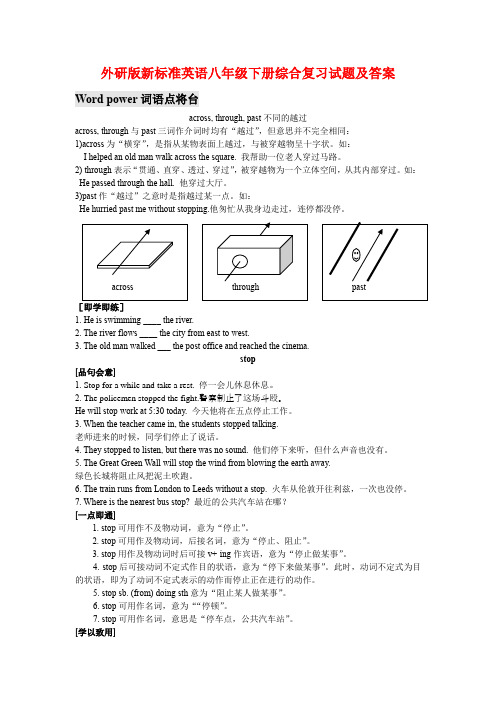 外研版新标准英语八年级下册综合复习试题及答案