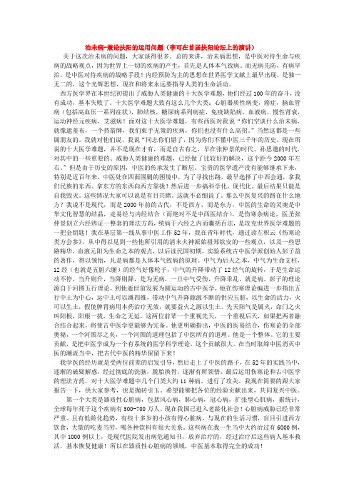 卢崇汉第二届扶阳论坛讲稿