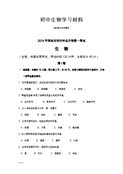 中考专题毕业升学统一考试