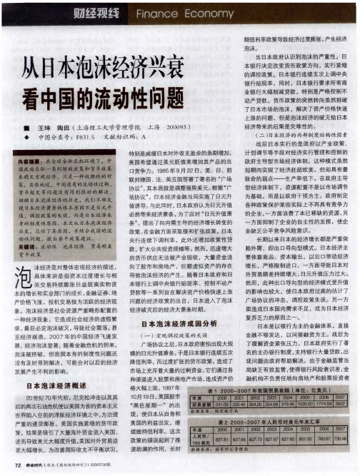 从日本泡沫经济兴衰看中国的流动性问题
