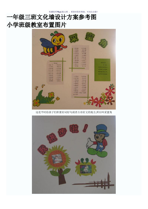 一年级三班文化墙设计方案参考图