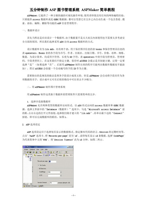 五分钟制作ASP图书管理系统+ASPMaker简单教1