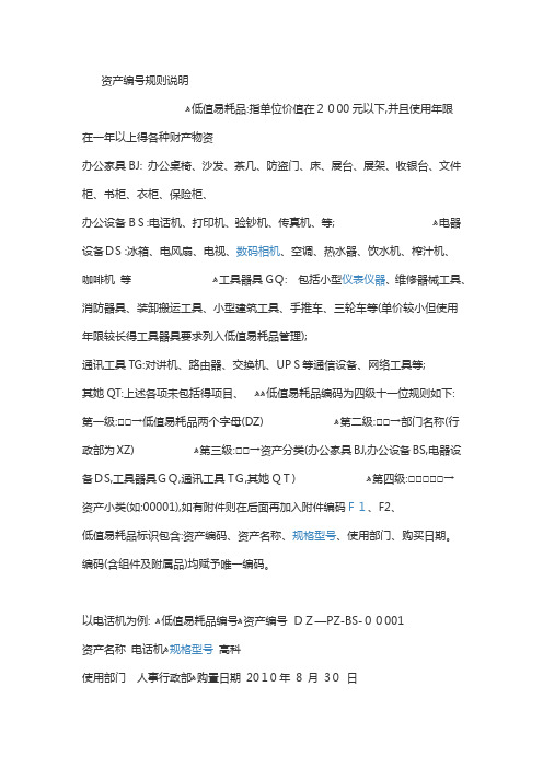 资产编号规则说明