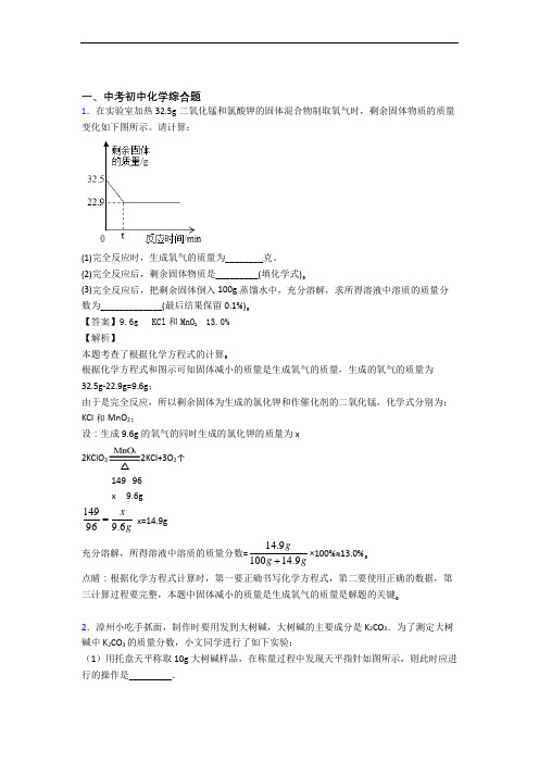 中考化学培优专题复习综合题练习题含答案(1)