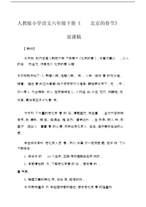 北京的春天说课稿.docx