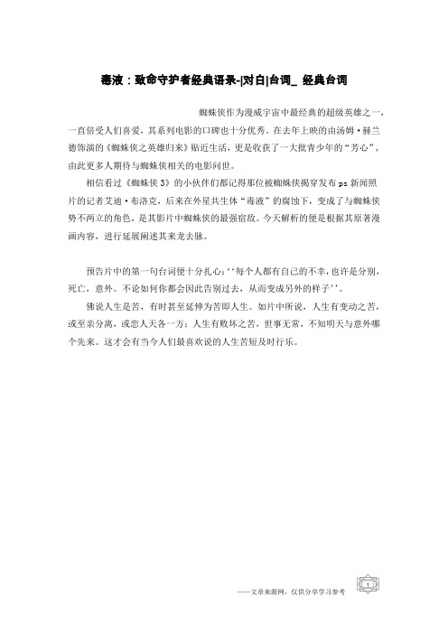 毒液：致命守护者经典语录--对白-台词_经典台词