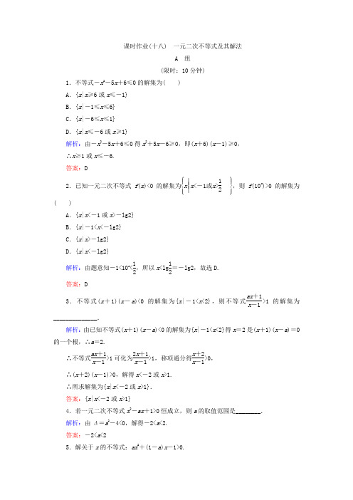 2017-2018学年高中数学人教B版必修5课时作业：第三章 